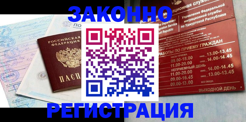 прописка для школы в Нововоронеже